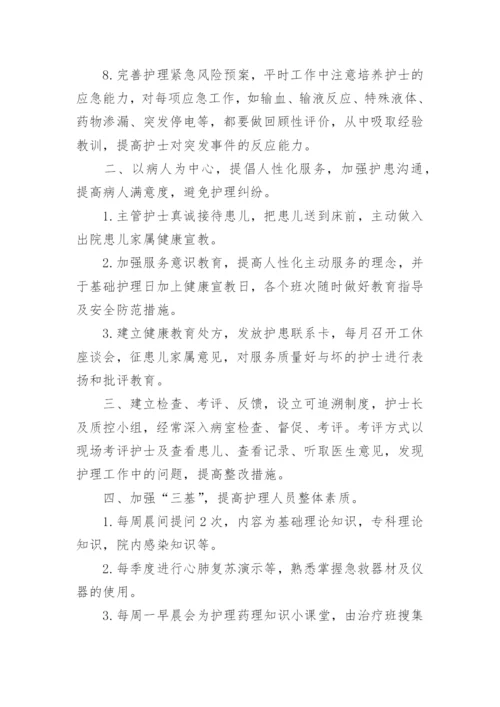 护理年度工作计划_16.docx