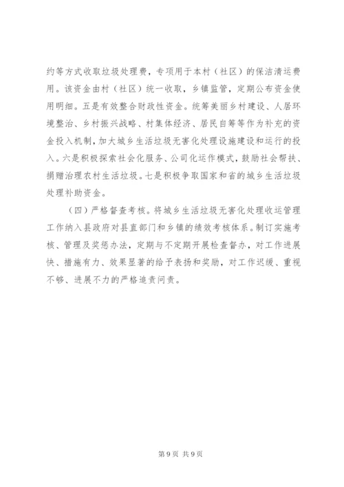 县城乡生活垃圾无害化处理收运管理实施方案.docx