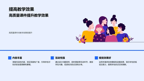 讲座报告：课件设计