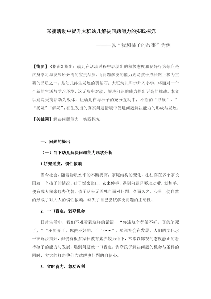 程飞飞德育论文公开课.docx