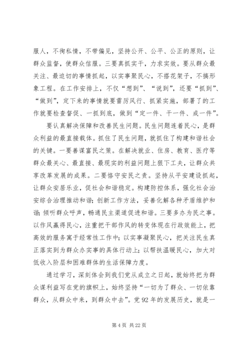 在党的群众路线学习心得体会.docx