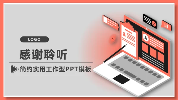运营分析简约实用工作型通用PPT模板