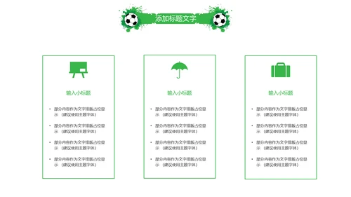 时尚少儿足球培训足球俱乐部PPT模板