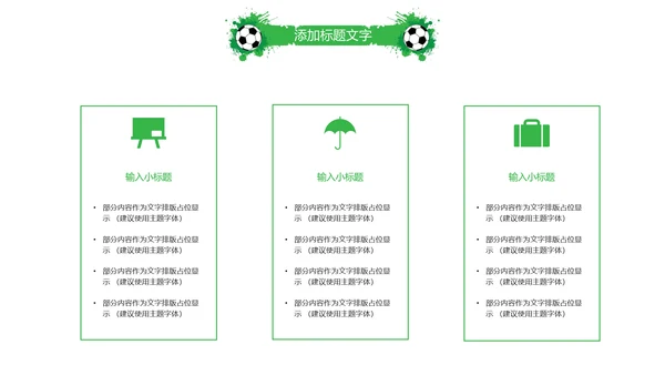 时尚少儿足球培训足球俱乐部PPT模板