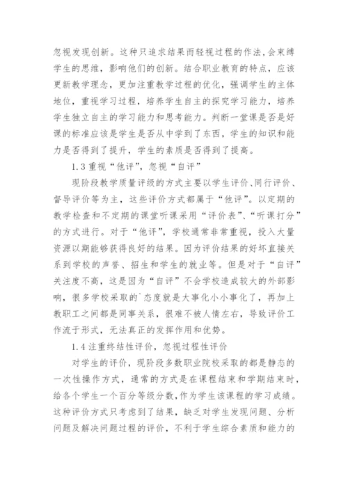 省级教育教学论文.docx