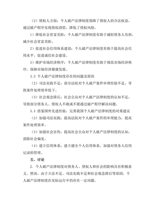 个人破产法的立法与社会影响分析