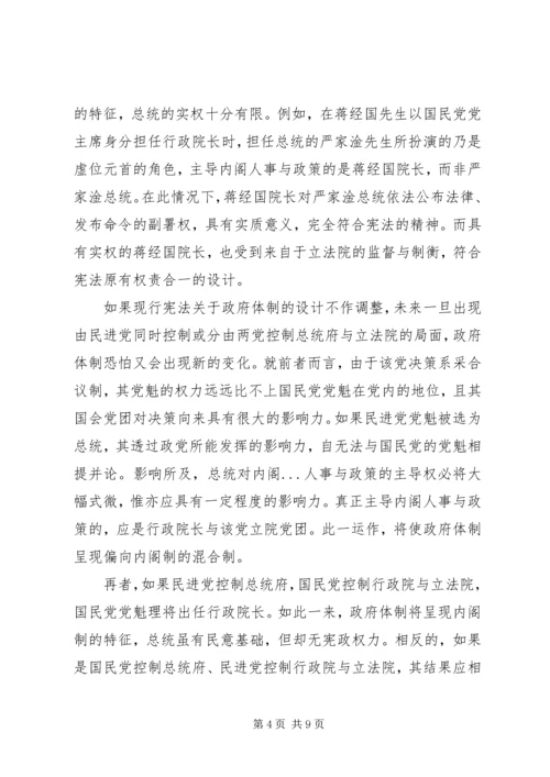 政党政治对政府体制运作之影响.docx