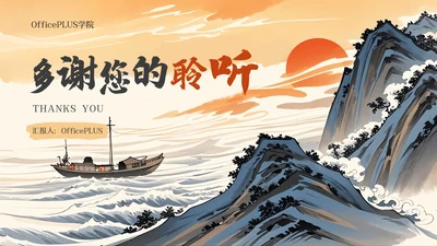 红色中国风教学通用结尾