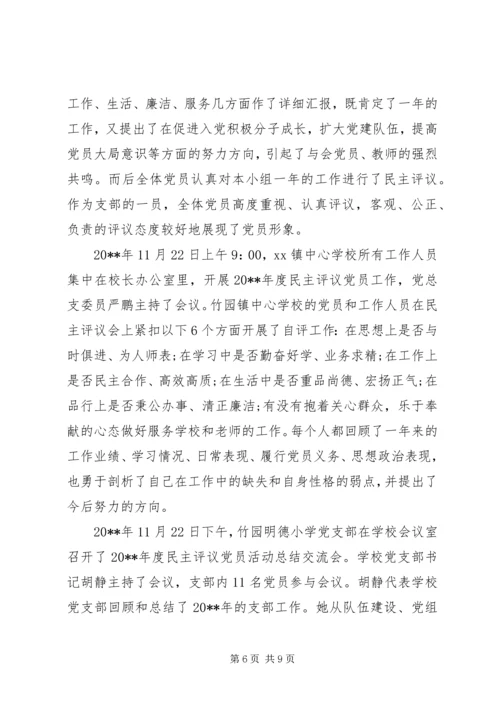 学校党员民主评议自我评价.docx