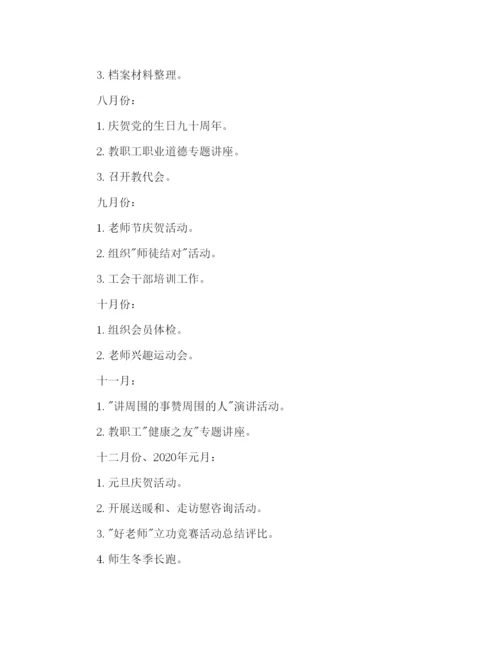 精编学校工会年工作参考计划范文1).docx