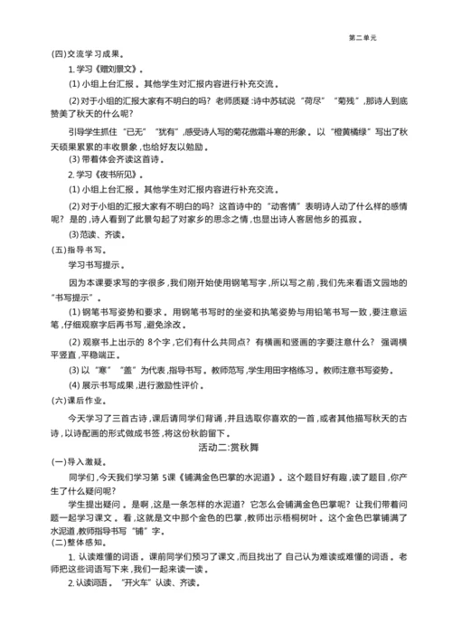 统编版语文三年级上册第二单元 秋天的日记 大单元主题情境式教学设计