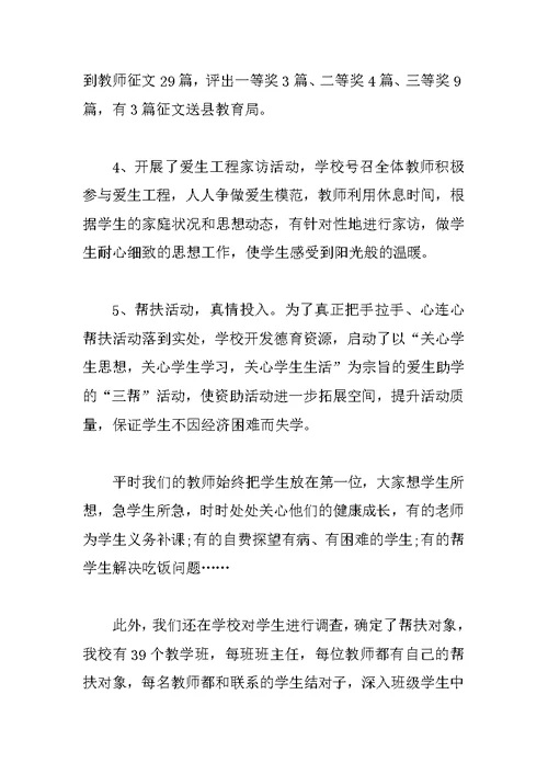 中学师德建设先进事迹材料分析