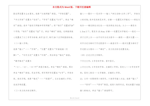 党政机关公文排版格式.docx