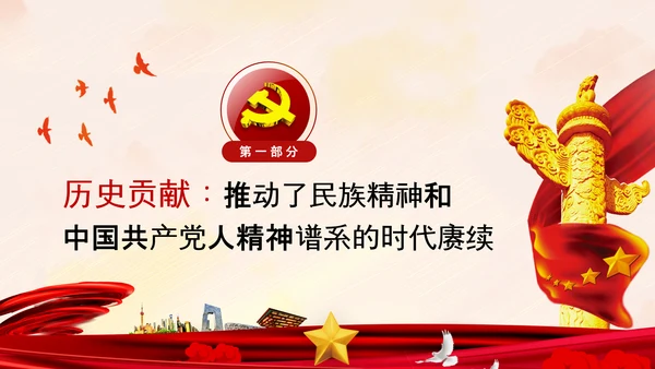 弘扬脱贫攻坚精神乡村振兴党课党校PPT课件