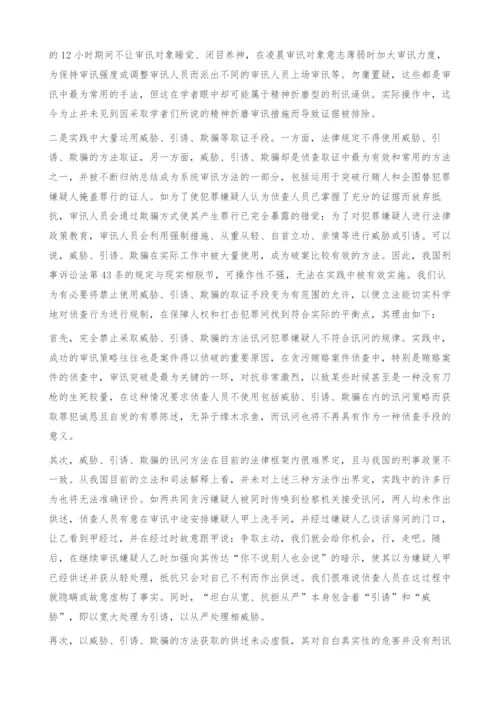 侦查策略与非法取证方法的界限.docx