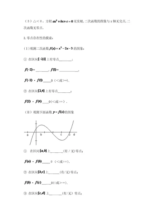 31函数与方程教学设计教案