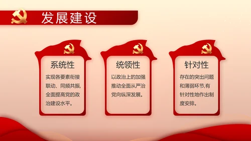 红色党建党支部工作汇报PPT党课