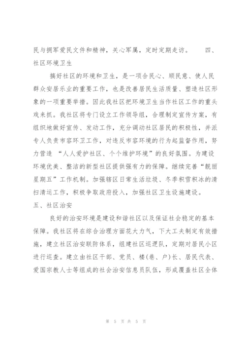 居民委员会工作计划范文.docx