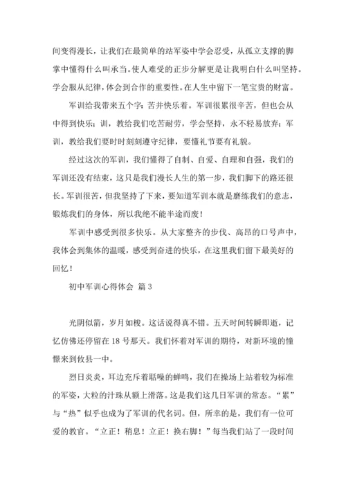 热门初中军训心得体会模板集合6篇.docx