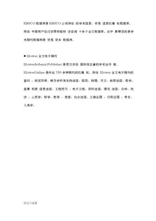 论文资料查找1.docx