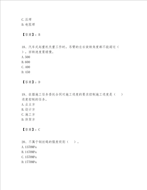 2023年施工员设备安装施工专业管理实务题库及完整答案夺冠系列