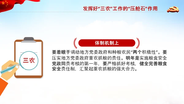 学习中央农村工作会议精神三农乡村振兴PPT