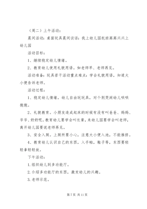 托班周工作计划.docx