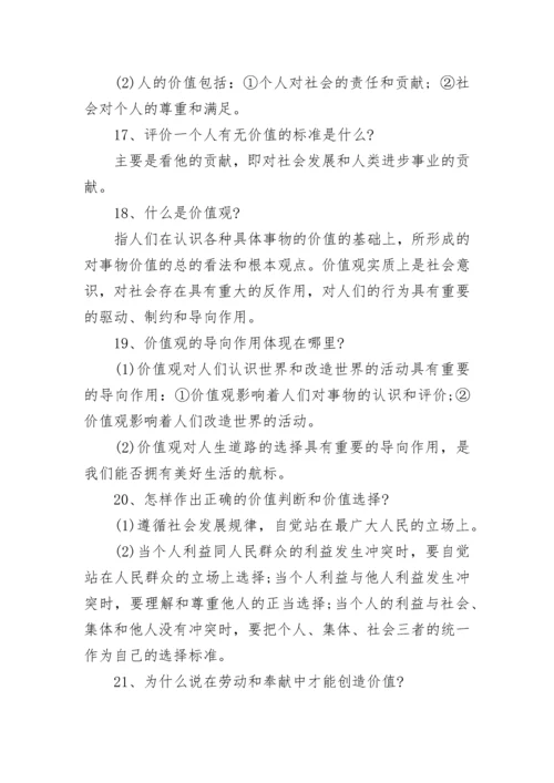 高一政治必修四知识点总结汇总.docx