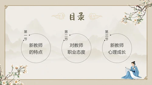 土黄色中国风祥云边框新教师入职培训动态PPT教师培训