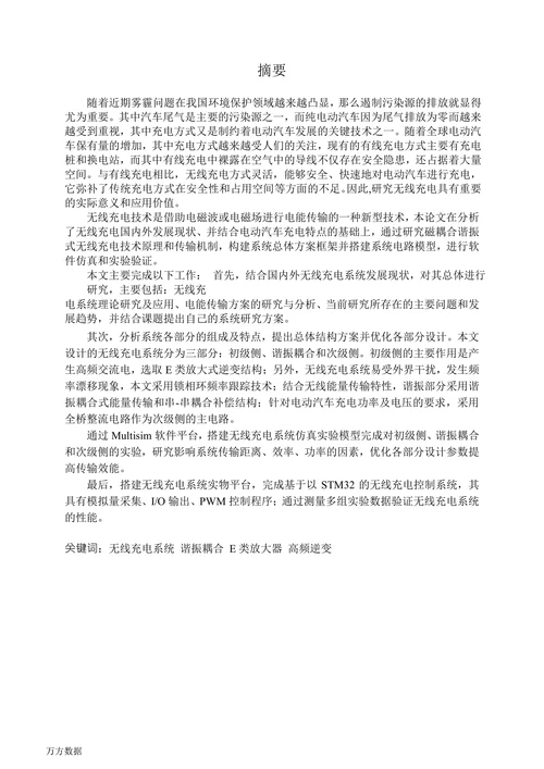 电动汽车无线充电系统的研究与设计