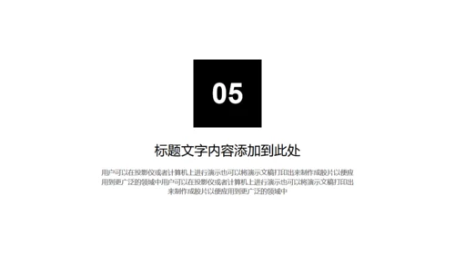 无色主义设计黑白风通用PPT模板