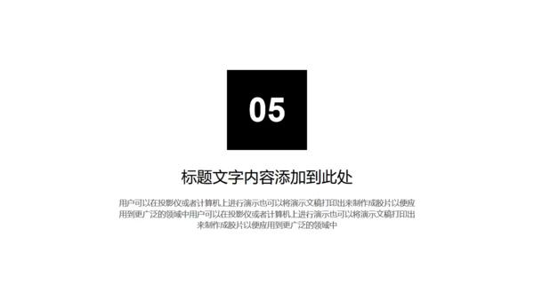 无色主义设计黑白风通用PPT模板