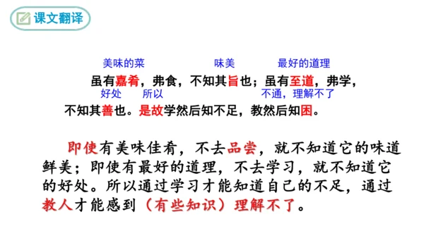 22. 《礼记》二则《虽有佳肴》 课件 (共22张PPT)