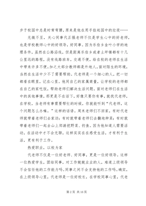 代正强先进事迹材料.docx