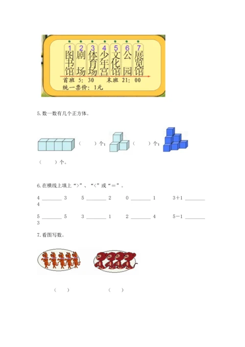 人教版一年级上册数学期中测试卷可打印.docx
