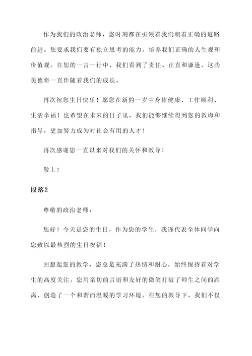 给政治老师生日的段落感言