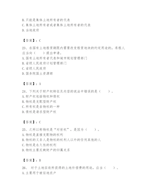土地登记代理人之土地权利理论与方法题库一套.docx