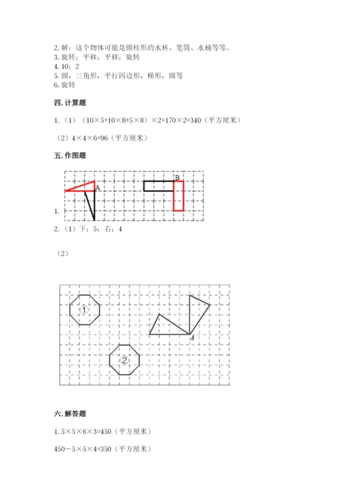 人教版五年级下册数学期末测试卷含答案（新）.docx