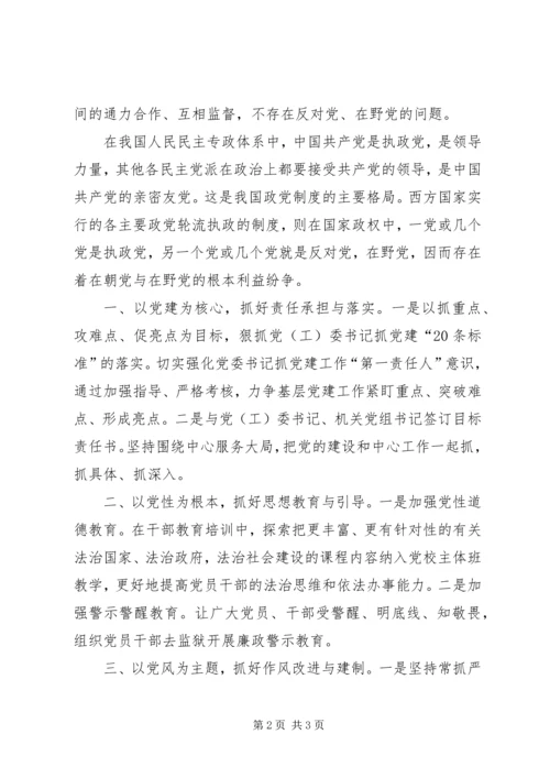 浅谈石化企业基层党支部如何落实全面从严治党 (4).docx