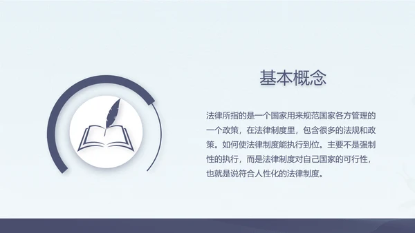 法律讲座宣传动态PPT模板