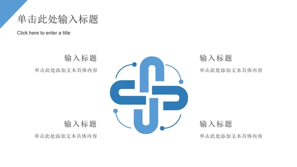 蓝色极简几何形状白底企业培训ppt模板