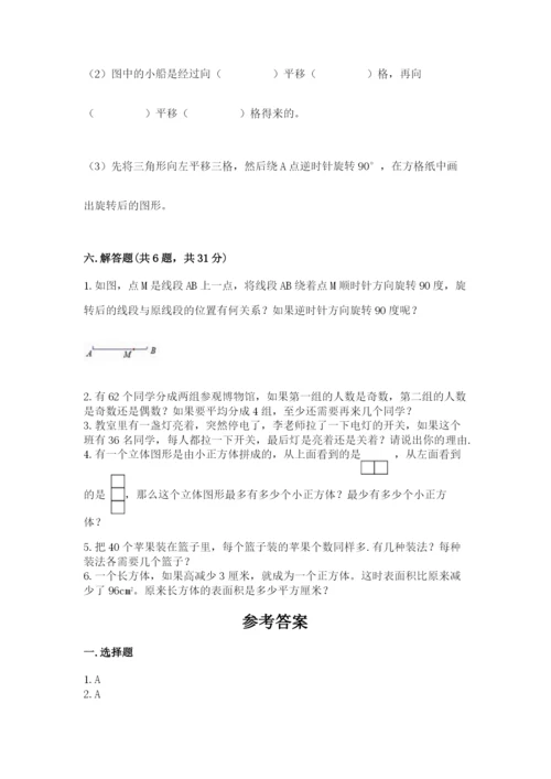 人教版数学五年级下册期末测试卷精品【典型题】.docx