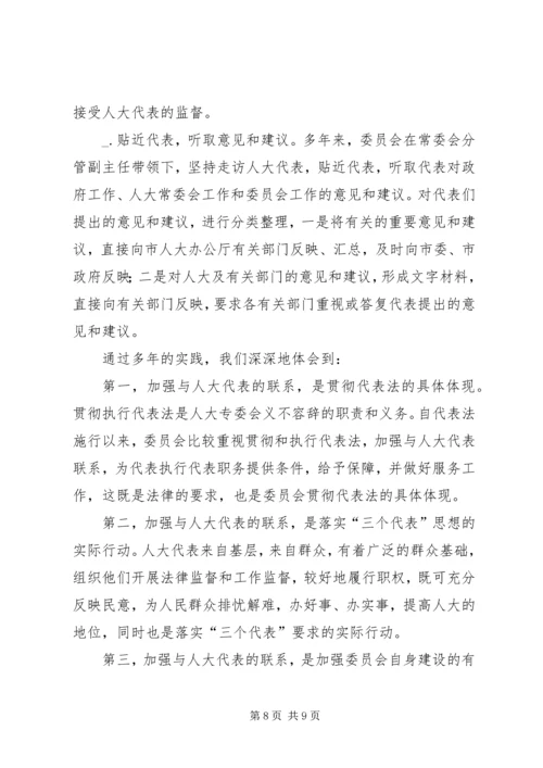 全省人大教科文卫工作座谈会上的交流材料 (3).docx