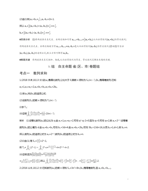 6.4-数列求和、数列的综合应用(试题部分).docx