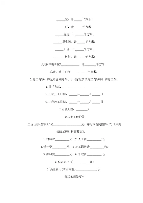 标准房屋装修合同范本