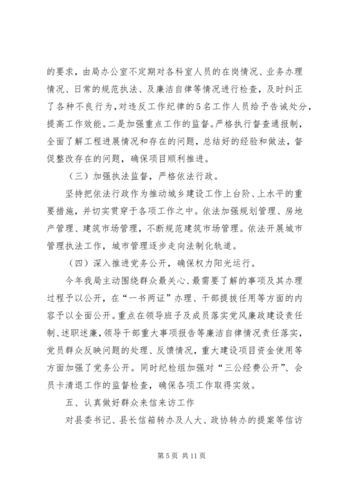 市住建委XX年党风廉政建设工作会议工作报告 (2).docx