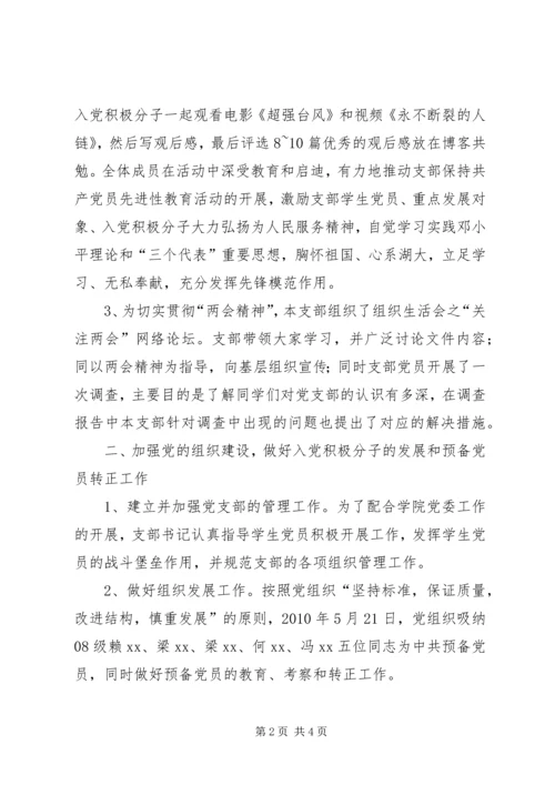 党支部思想创新成果_1.docx