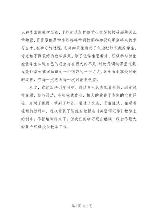 学习《英语词汇学》的心得体会 (3).docx