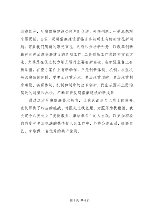 学习《警钟常鸣》心得体会_1 (2).docx