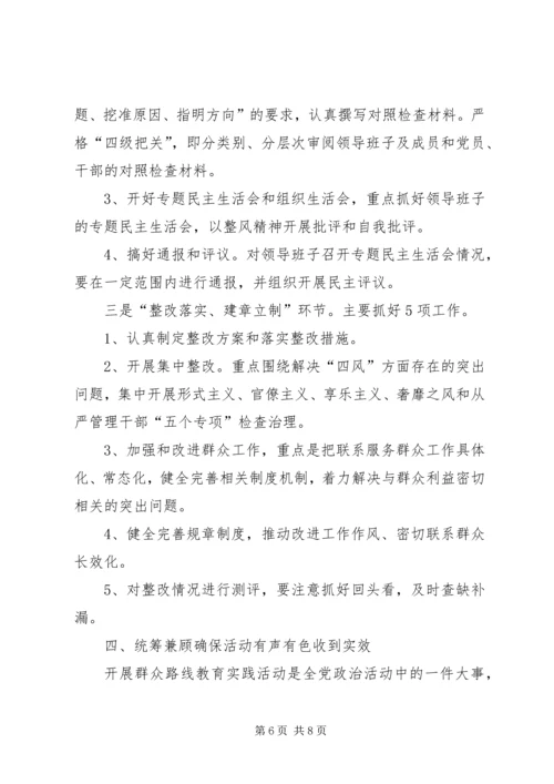 在XX深入开展党的群众路线教育实践活动动员大会上的讲话.docx